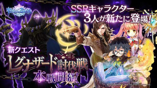画像ギャラリー No.001のサムネイル画像 / 「テリアサーガ」,「レグナザード討伐戦」の本戦が開幕。SSR「エド」獲得のチャンス
