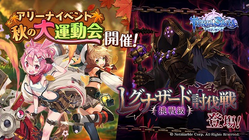 画像ギャラリー No.001のサムネイル画像 / 「テリアサーガ」，アリーナイベント「秋の大運動会」を開催