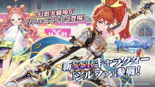 画像ギャラリー No.001のサムネイル画像 / 「テリアサーガ」新SSRキャラクター「シルファ」が参戦
