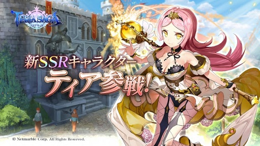 画像ギャラリー No.001のサムネイル画像 / 「テリアサーガ」に新たなSSRキャラクター「ティア」が登場