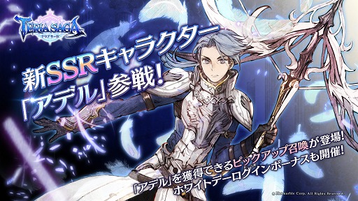 画像ギャラリー No.001のサムネイル画像 / 「テリアサーガ」,新SSRキャラ「アデル」がピックアップ召喚に登場