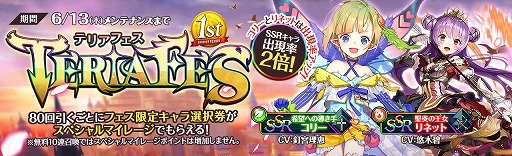 画像ギャラリー No.003のサムネイル画像 / 「テリアサーガ」1周年記念イベントが開催。毎日1回10連ガチャも無料に
