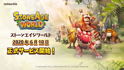 画像ギャラリー No.001のサムネイル画像 / 「ストーンエイジ ワールド」の正式サービスが本日スタート。ペットを飼い慣らし,訓練して石器時代を冒険しよう