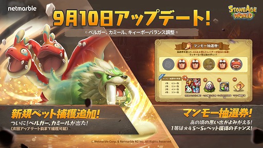 画像ギャラリー No.001のサムネイル画像 / 「ストーンエイジ ワールド」，秋シーズンを記念するキャンペーンを実施