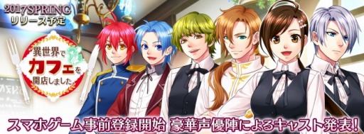 画像ギャラリー No.002のサムネイル画像 / スマホゲーム「異世界でカフェを開店しました。」の事前登録受付がスタート