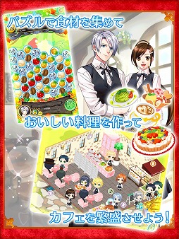 画像ギャラリー No.001のサムネイル画像 / 女性向けラノベが原作のパズルゲーム「異世界でカフェを開店しました。」，本日配信開始