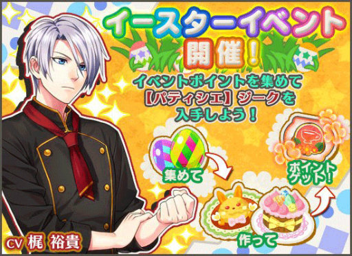 画像ギャラリー No.001のサムネイル画像 / 「異世界でカフェを開店しました。」イースターイベントで星4キャラを獲得