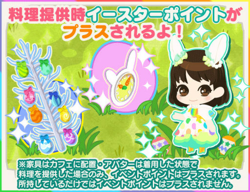 画像ギャラリー No.004のサムネイル画像 / 「異世界でカフェを開店しました。」イースターイベントで星4キャラを獲得