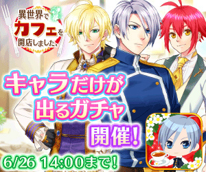 画像ギャラリー No.002のサムネイル画像 / 「異世界でカフェを開店しました。」,メインストーリー31話〜35話を追加