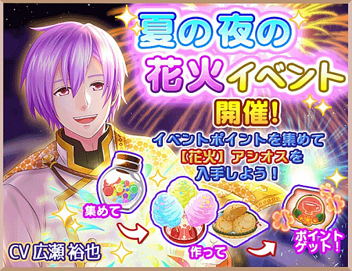 画像ギャラリー No.001のサムネイル画像 / 「異世界でカフェを開店しました。」，期間限定イベント「夏の夜の花火」がスタート