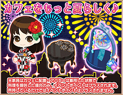 画像ギャラリー No.004のサムネイル画像 / 「異世界でカフェを開店しました。」，期間限定イベント「夏の夜の花火」がスタート