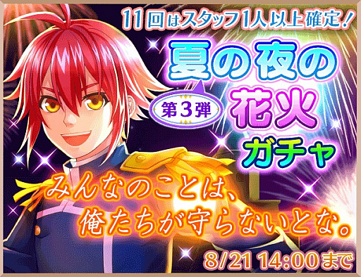 画像ギャラリー No.002のサムネイル画像 / 「異世界でカフェを開店しました。」,期間限定イベント「夏の夜の花火」後半がスタート