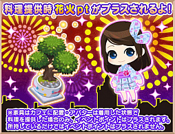 画像ギャラリー No.003のサムネイル画像 / 「異世界でカフェを開店しました。」,期間限定イベント「夏の夜の花火」後半がスタート