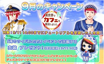 画像ギャラリー No.006のサムネイル画像 / 「異世界でカフェを開店しました。」,イベント“海のライバルたち”が開始