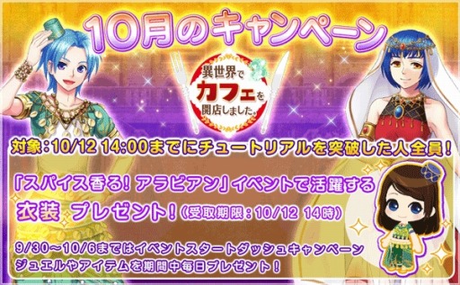 画像ギャラリー No.001のサムネイル画像 / 「異世界でカフェを開店しました。」,10月のプレゼントキャンペーンを開始