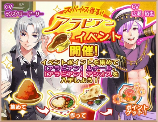 画像ギャラリー No.001のサムネイル画像 / 「異世界でカフェを開店しました。」でイベント「スパイス香る!アラビアン」が開始