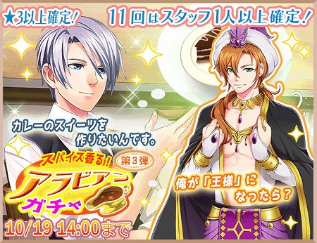 画像ギャラリー No.001のサムネイル画像 / 「異世界でカフェを開店しました。」,アラビアンガチャの第3弾が開始