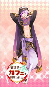 画像ギャラリー No.008のサムネイル画像 / 「異世界でカフェを開店しました。」,アラビアンガチャの第3弾が開始