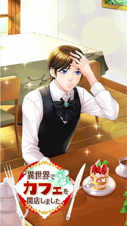 画像ギャラリー No.005のサムネイル画像 / 「異世界でカフェを開店しました。」，新たなメインストーリーを公開