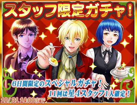 画像ギャラリー No.001のサムネイル画像 / 「異世界でカフェを開店しました。」，スタッフ限定ガチャが開催に
