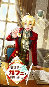 画像ギャラリー No.007のサムネイル画像 / 「異世界でカフェを開店しました。」，スタッフ限定ガチャが開催に