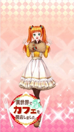 画像ギャラリー No.006のサムネイル画像 / 「異世界でカフェを開店しました。」メインストーリーの第5話が追加に