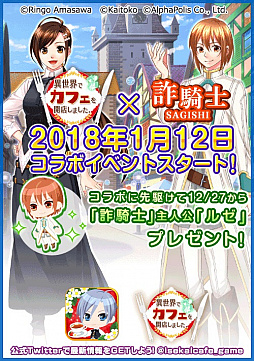 画像ギャラリー No.001のサムネイル画像 / 「異世界でカフェを開店しました。」で「詐騎士」とのコラボイベントが開催