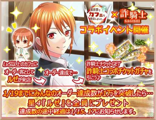 画像ギャラリー No.001のサムネイル画像 / 「異世界でカフェを開店しました。」が「詐騎士」とのコラボイベントを本日開始