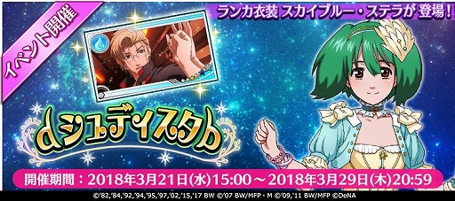 画像ギャラリー No.001のサムネイル画像 / 「歌マクロス スマホDeカルチャー」,「ランカ・リー」の新衣装が登場