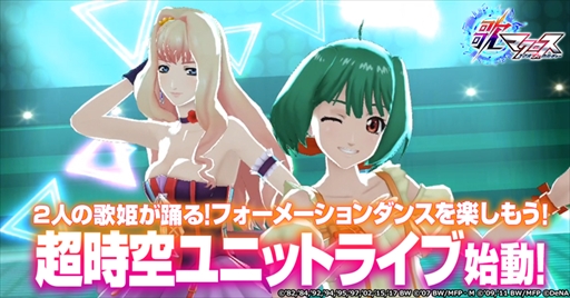 画像ギャラリー No.001のサムネイル画像 / 「歌マクロス スマホDeカルチャー」,イベント“fight on stage 〜2人の歌姫〜”が開催