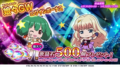 画像ギャラリー No.006のサムネイル画像 / 「歌マクロス スマホDeカルチャー」,イベント“fight on stage 〜2人の歌姫〜”が開催