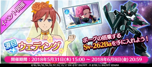 画像ギャラリー No.001のサムネイル画像 / 「歌マクロス」,カナメ・バッカニアのウェディングドレス衣装が登場するイベントを開催