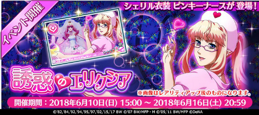画像ギャラリー No.001のサムネイル画像 / 「歌マクロス スマホDeカルチャー」,イベント「誘惑のエリクシア」が開催。シェリルのナース衣装が登場