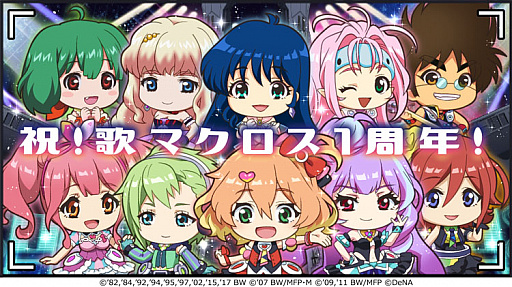 画像ギャラリー No.001のサムネイル画像 / 「歌マクロス スマホDeカルチャー」,大型アップデート情報を公開