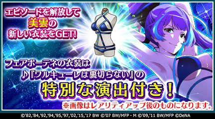 画像ギャラリー No.003のサムネイル画像 / 「歌マクロス スマホDeカルチャー」,大型アップデート情報を公開