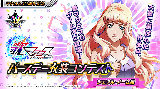 画像ギャラリー No.004のサムネイル画像 / 「歌マクロス スマホDeカルチャー」,大型アップデート情報を公開