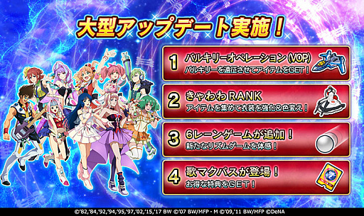 画像ギャラリー No.005のサムネイル画像 / 「歌マクロス スマホDeカルチャー」,大型アップデート情報を公開