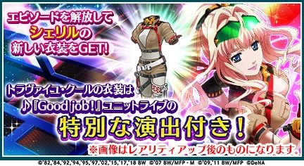 画像ギャラリー No.004のサムネイル画像 / 「歌マクロス」,楽曲「Good job!」をプレイできる「New song Live〜第1弾〜」が8月31日より開催