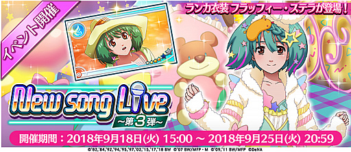 画像ギャラリー No.002のサムネイル画像 / 「歌マクロス」,1周年記念曲「ランカとBrand New Peach」を先行プレイできるイベントがスタート