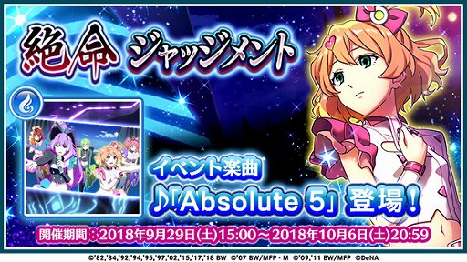 画像ギャラリー No.001のサムネイル画像 / 「歌マクロス」,楽曲「Absolute 5」が登場。イベント「絶命ジャッジメント」も開催