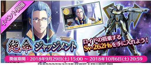 画像ギャラリー No.002のサムネイル画像 / 「歌マクロス」,楽曲「Absolute 5」が登場。イベント「絶命ジャッジメント」も開催