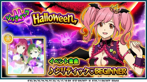 画像ギャラリー No.001のサムネイル画像 / 「歌マクロス」,マキナ・中島の新衣装“スイートリリス”が登場。イベント“ジリティック♡Halloween”も開催