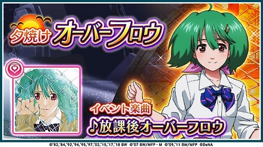 画像ギャラリー No.001のサムネイル画像 / 「歌マクロス」,マクロスFの楽曲「放課後オーバーフロウ」がイベントで登場