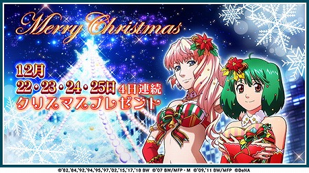 画像ギャラリー No.005のサムネイル画像 / 「歌マクロス スマホDeカルチャー」,シェリルのサンタ衣装が登場