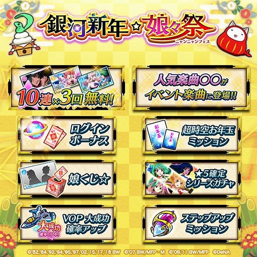 画像ギャラリー No.002のサムネイル画像 / 「歌マクロス」1月11日20時より公式生放送第4回を配信。年末年始の先行情報も