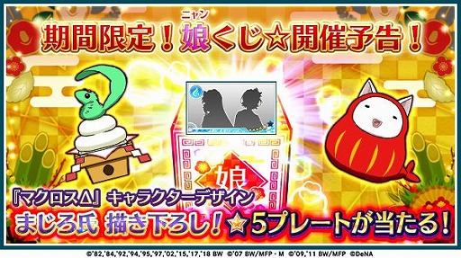 画像ギャラリー No.003のサムネイル画像 / 「歌マクロス」1月11日20時より公式生放送第4回を配信。年末年始の先行情報も