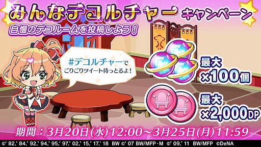 画像ギャラリー No.002のサムネイル画像 / 「歌マクロス」,自分好みに歌姫の部屋を飾れる「デコルチャーモード」が登場