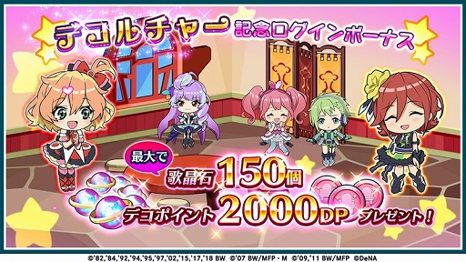 画像ギャラリー No.004のサムネイル画像 / 「歌マクロス」,自分好みに歌姫の部屋を飾れる「デコルチャーモード」が登場