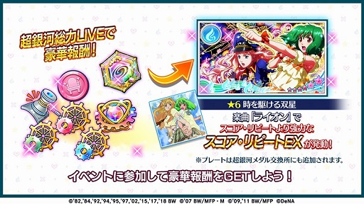 画像ギャラリー No.001のサムネイル画像 / 「歌マクロス」,他のプレイヤーと協力して進める新イベント「超銀河総力 LIVE」が開催