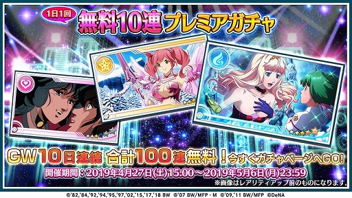 画像ギャラリー No.002のサムネイル画像 / 「歌マクロス」,ライブチケットなどが当たるキャンペーンを開催。GW期間中はお得なイベントも